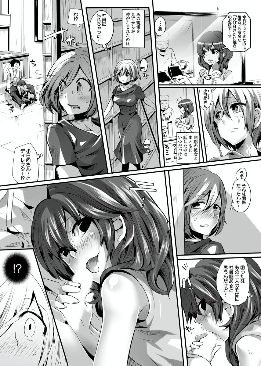[Doumou] Otona no Houdou Bangumi ~Joshi Anno to Issho~ Vol. 1-3 page 31 full
