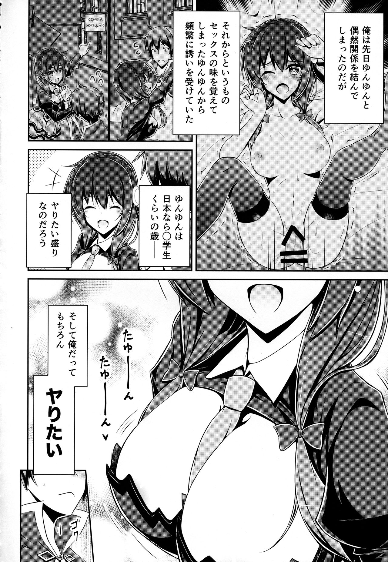 (C94) [MIX-EDGE (Arui Ryou)] Yunyunyunyun shiyou! (Kono Subarashii Sekai ni Syukufuku o!) page 3 full