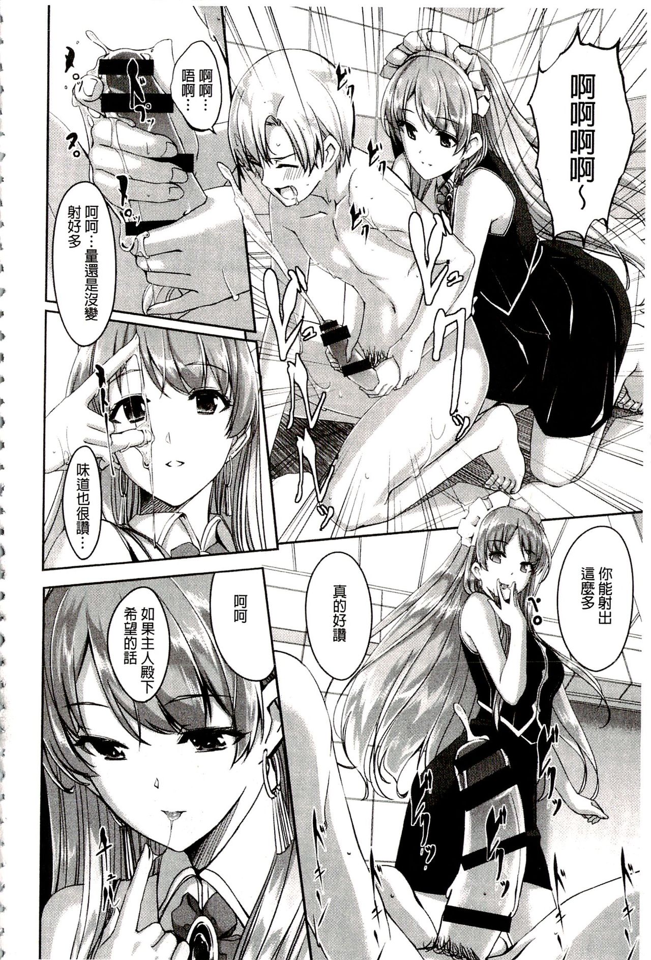 [Gustav] Reika wa Karei na Boku no Maid | 蕾佳是華麗的 我的俏女傭 [Chinese] page 20 full