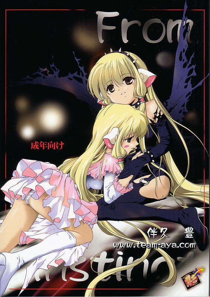 (CR31) [aya (Tomohisa Yutaka)] From instinct (Chobits) page 1 full