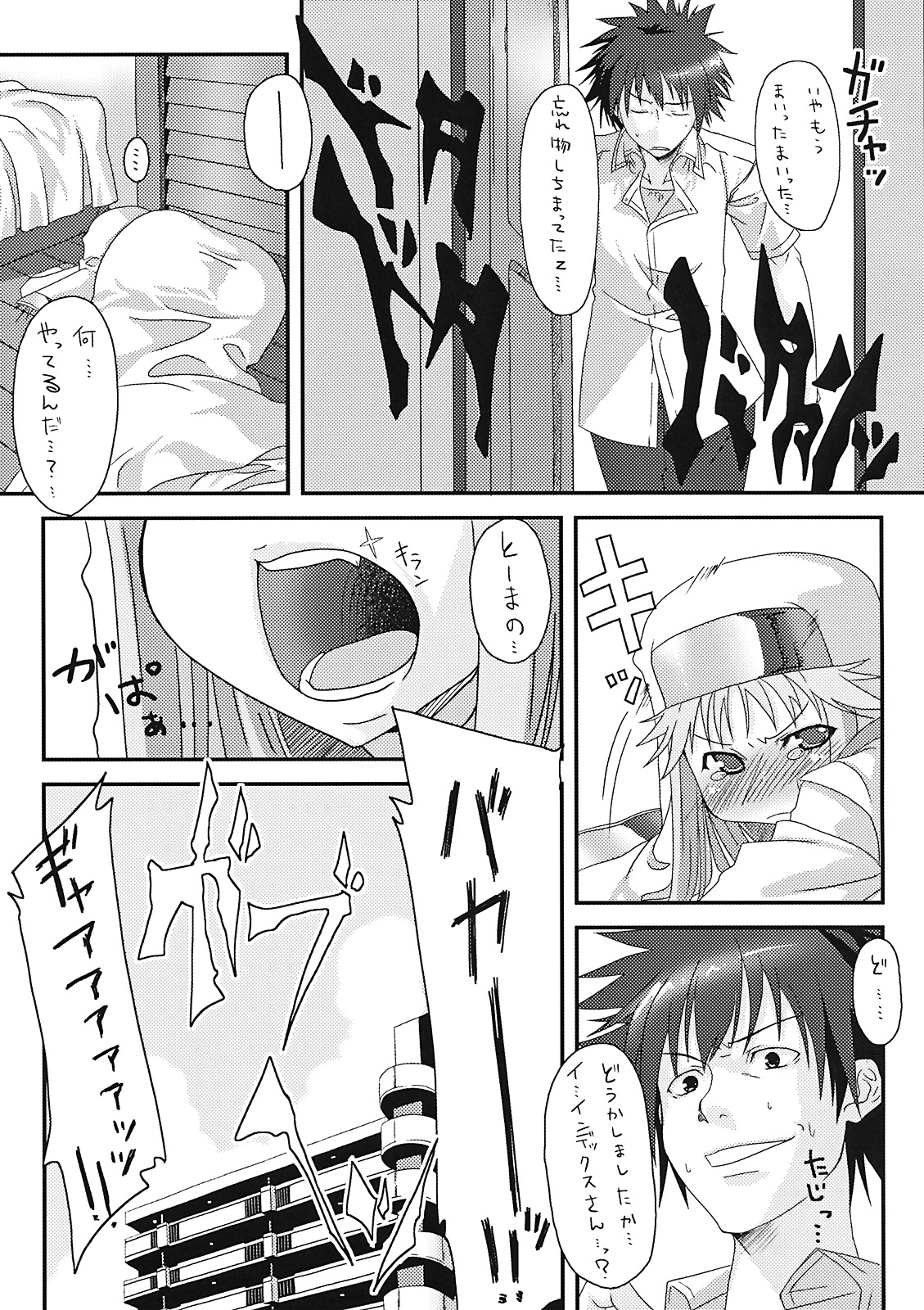 (SC42) [Kazeuma (Minami Star)] Index no Ano ne (Toaru Majutsu no Index‎) page 21 full