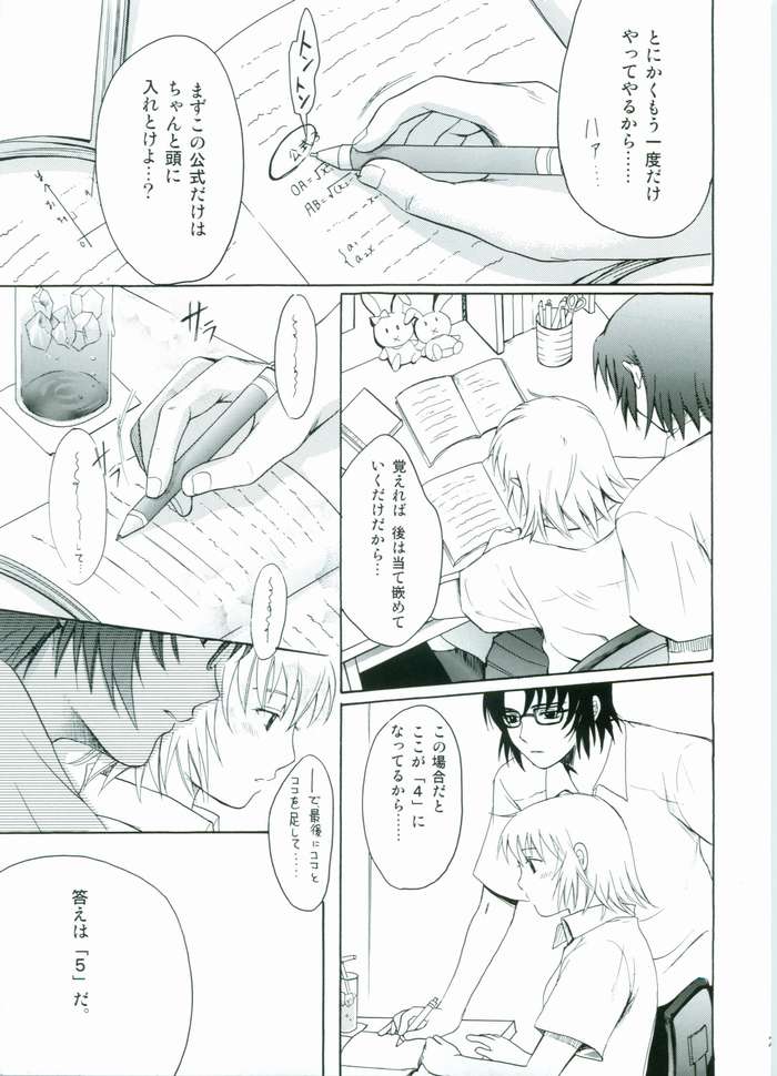 (C68) [Reongumi (Reon Kaneda)] HONEY BABY (Gundam SEED DESTINY) page 6 full