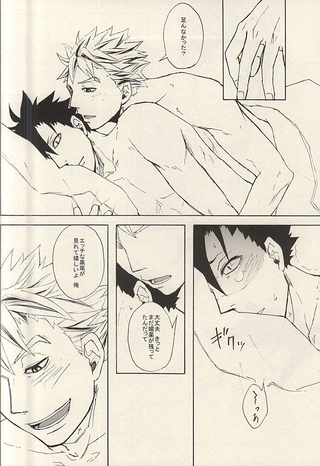 (C88) [Shinsekai no Owari (Aro)] APHRODISIAC (Haikyuu!!) page 13 full