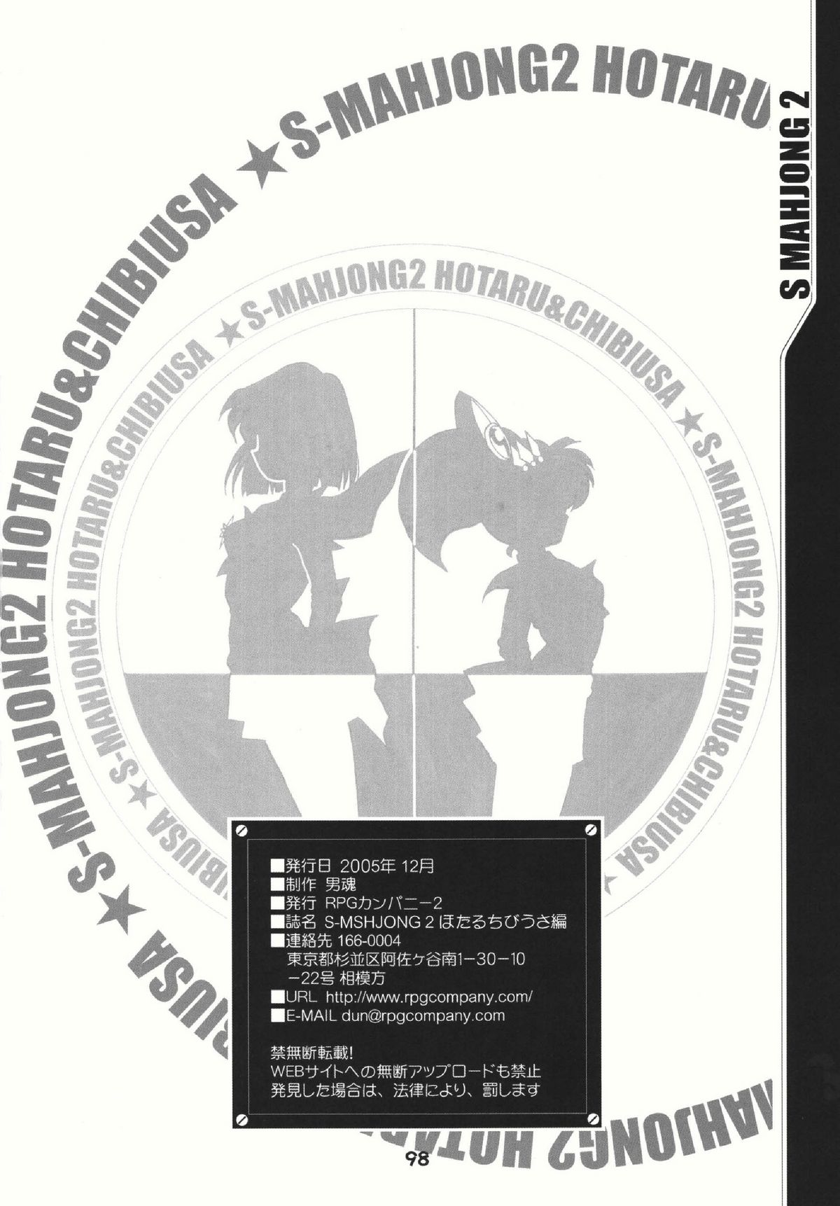 (C69) [RPG COMPANY2 (Sawara Kazumitsu)] Mahjong 2 S (Bishoujo Senshi Sailor Moon) page 97 full