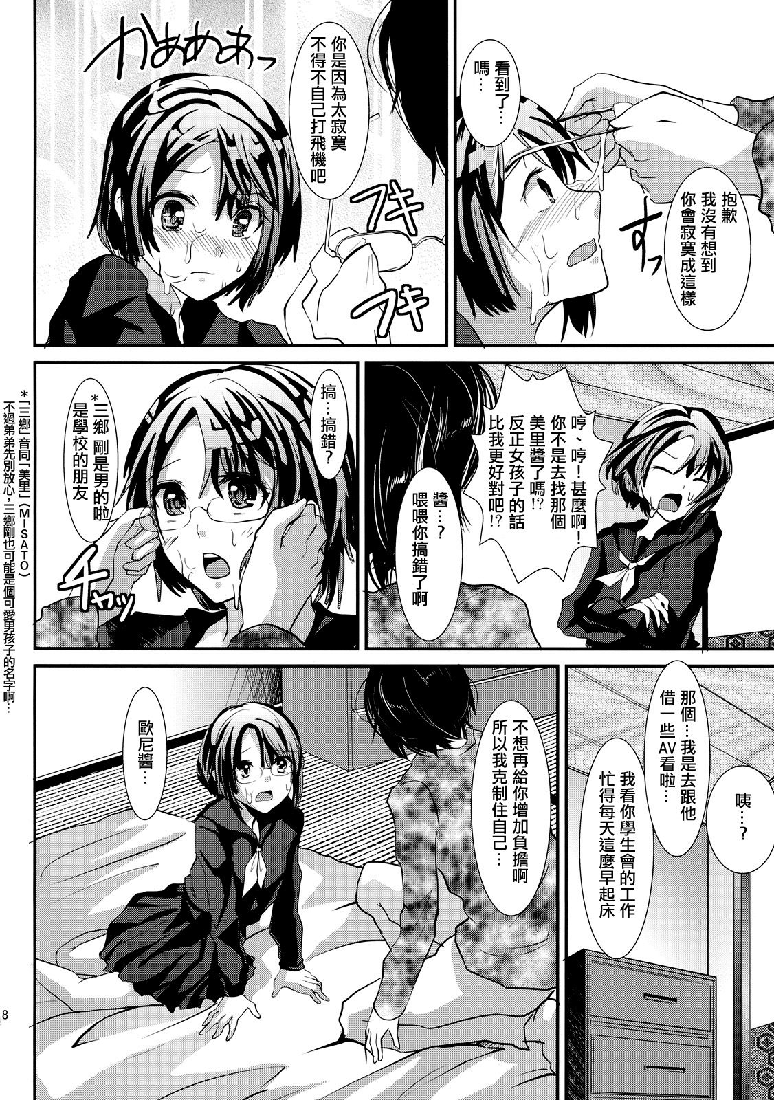 (Shota Scratch 14) [Cannabis (Shimaji)] Konna Otouto to Kurashitara [Chinese] [龍之力漢化] page 18 full