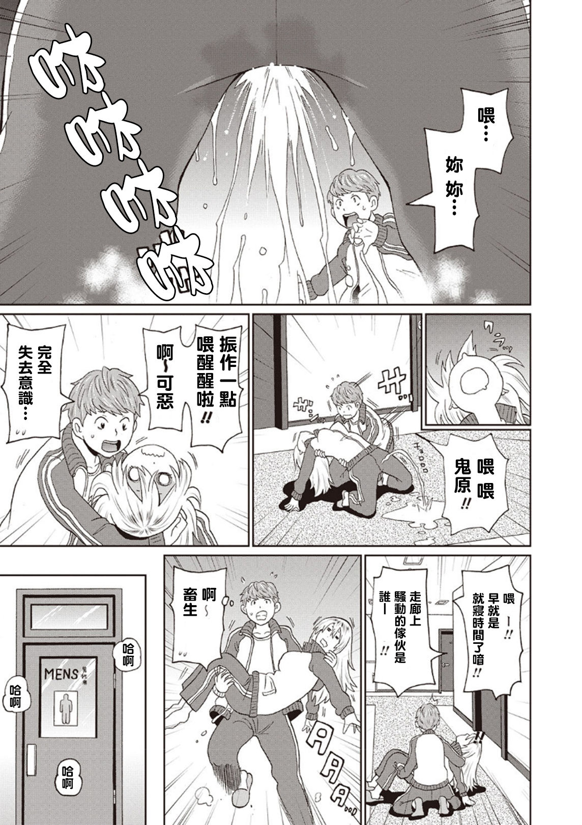 [John K. Pe-ta] Omorashi Yanki Onihara-san (COMIC Masyo 2020-04) [Chinese] [Digital] page 5 full