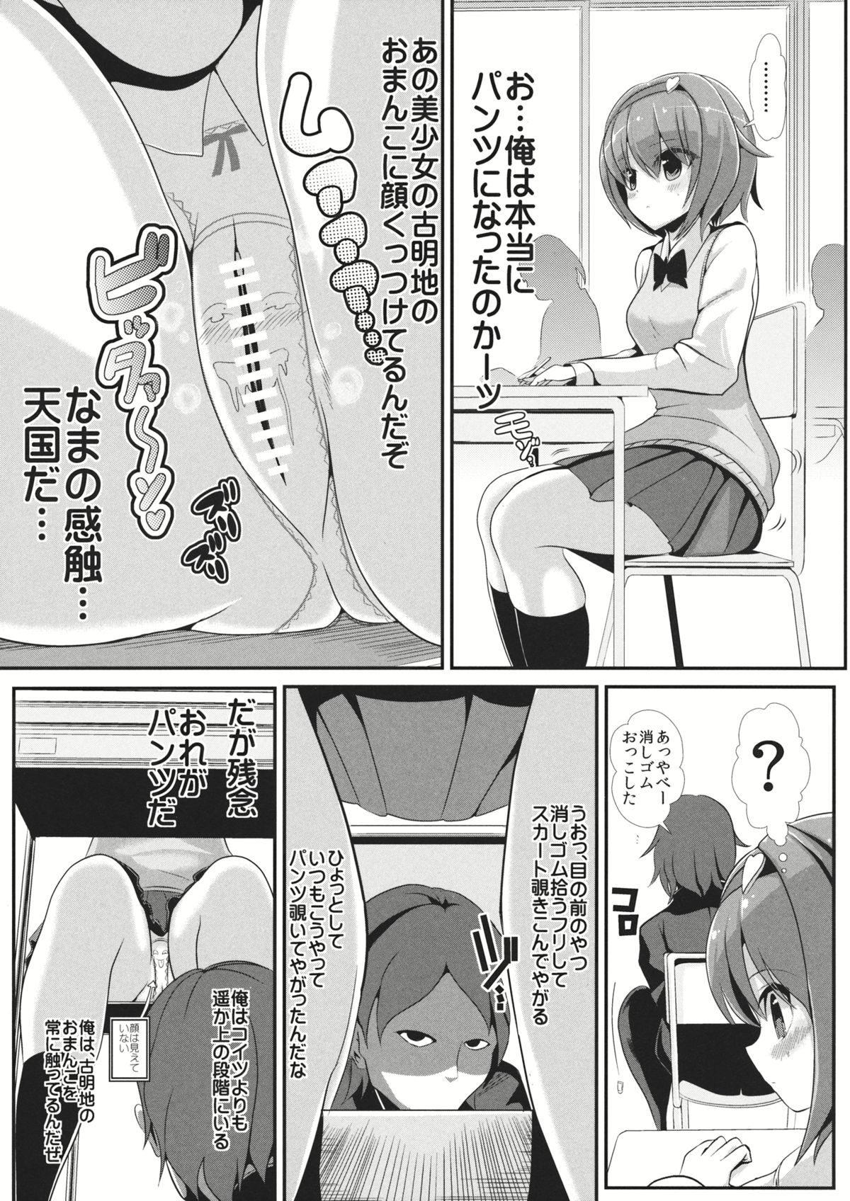 (C86) [Haitokukan (Haitokukan)] Gakusei Satori no Pantsu ni naru Hon (Touhou Project) page 3 full