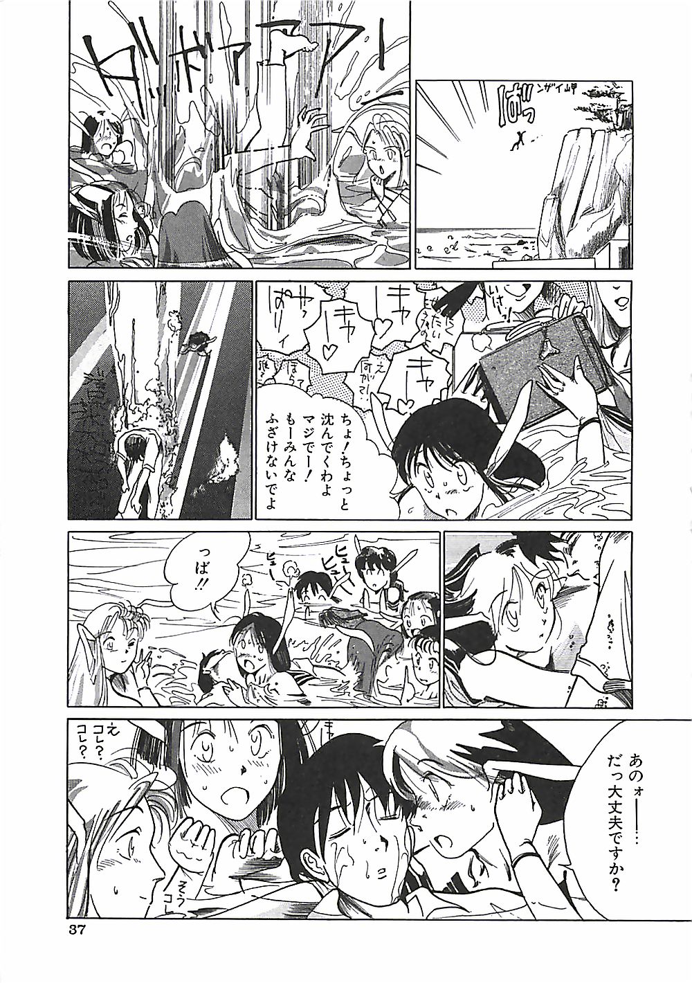[Moriya Mato] Otona no Omocha page 40 full