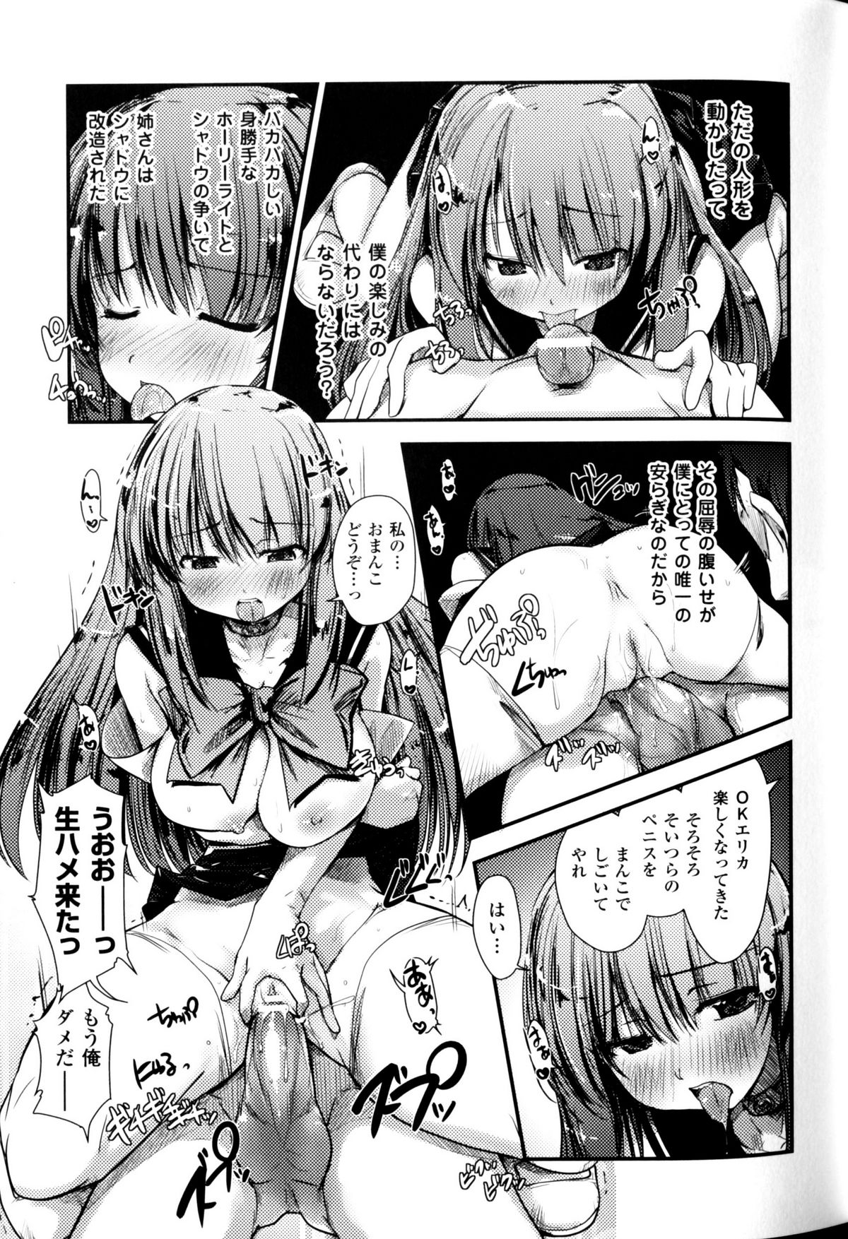 [Nixinamo Lens] [にびなも凸面体] Light Crusader エリカ #1~4 page 49 full
