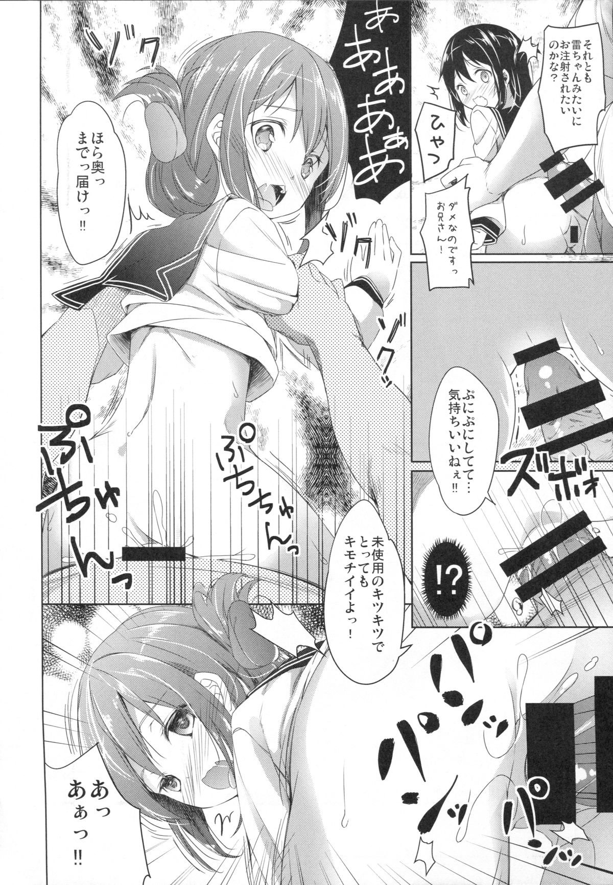 (SC65) [Kaname (Siina Yuuki)] Taiha de Panpan Den - Ikazuchi Higawari Docking Kai (Kantai Collection -KanColle-) page 8 full