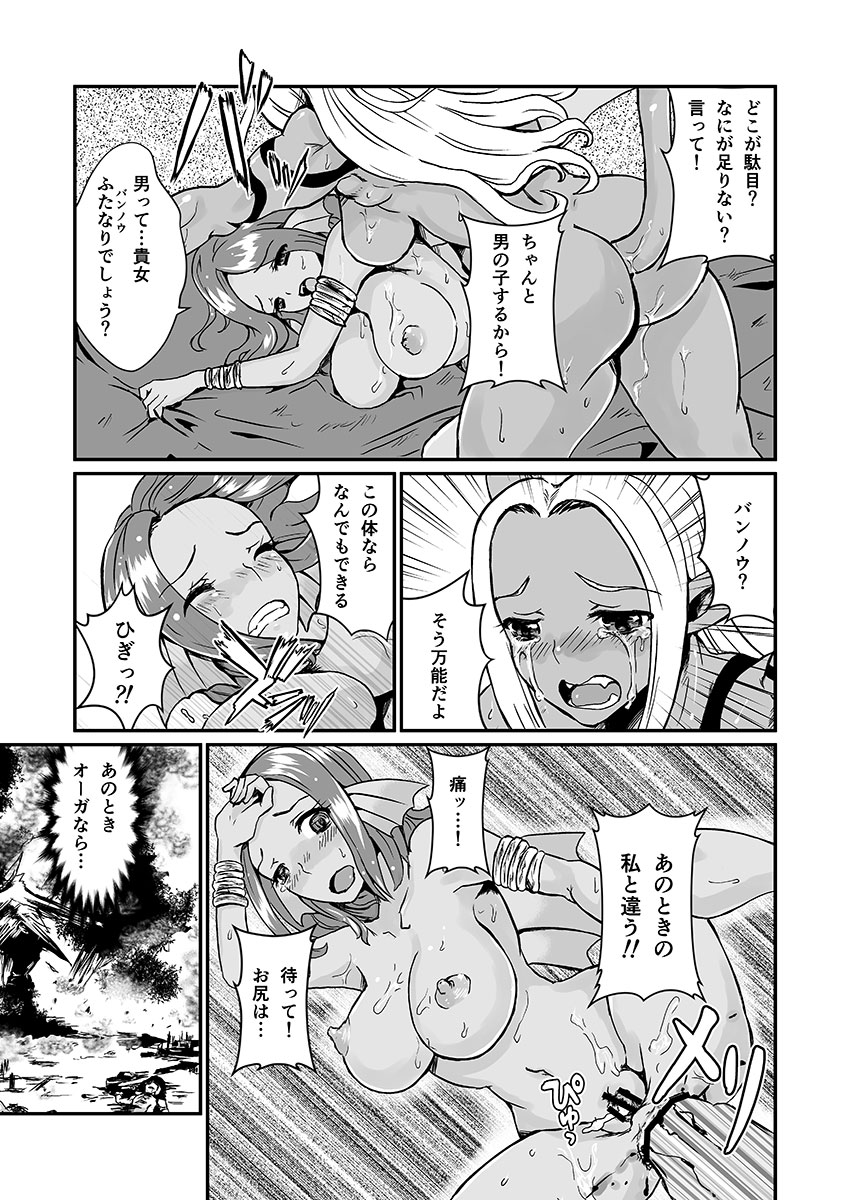(Futaket 8.5) [Biaticaeroparobu (S. Yoshida)] Onna Weddie × Futa Ogre (Dragon Quest X) page 14 full