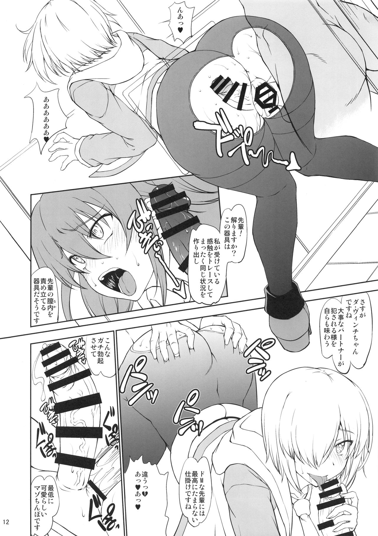 (C94) [Majimadou (Matou)] Uchi no Kouhai ga Iroiro Yuushuu Sugite Komatteru. (Fate/Grand Order) page 11 full