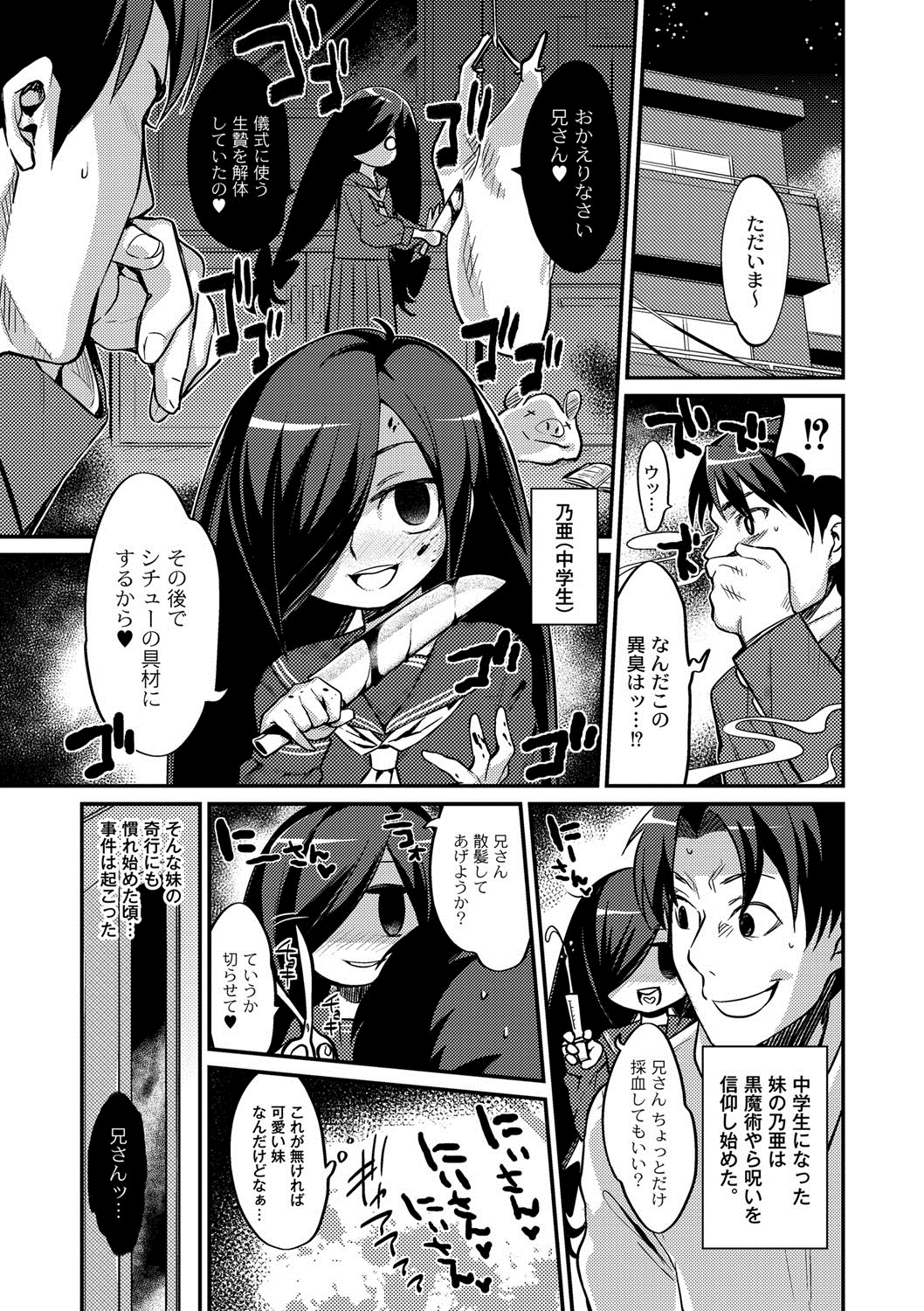 [Mizone] Imouto to Hajimeru Kuromajutsu Gishiki (Comics Anthology QooPA vol. 07) page 1 full