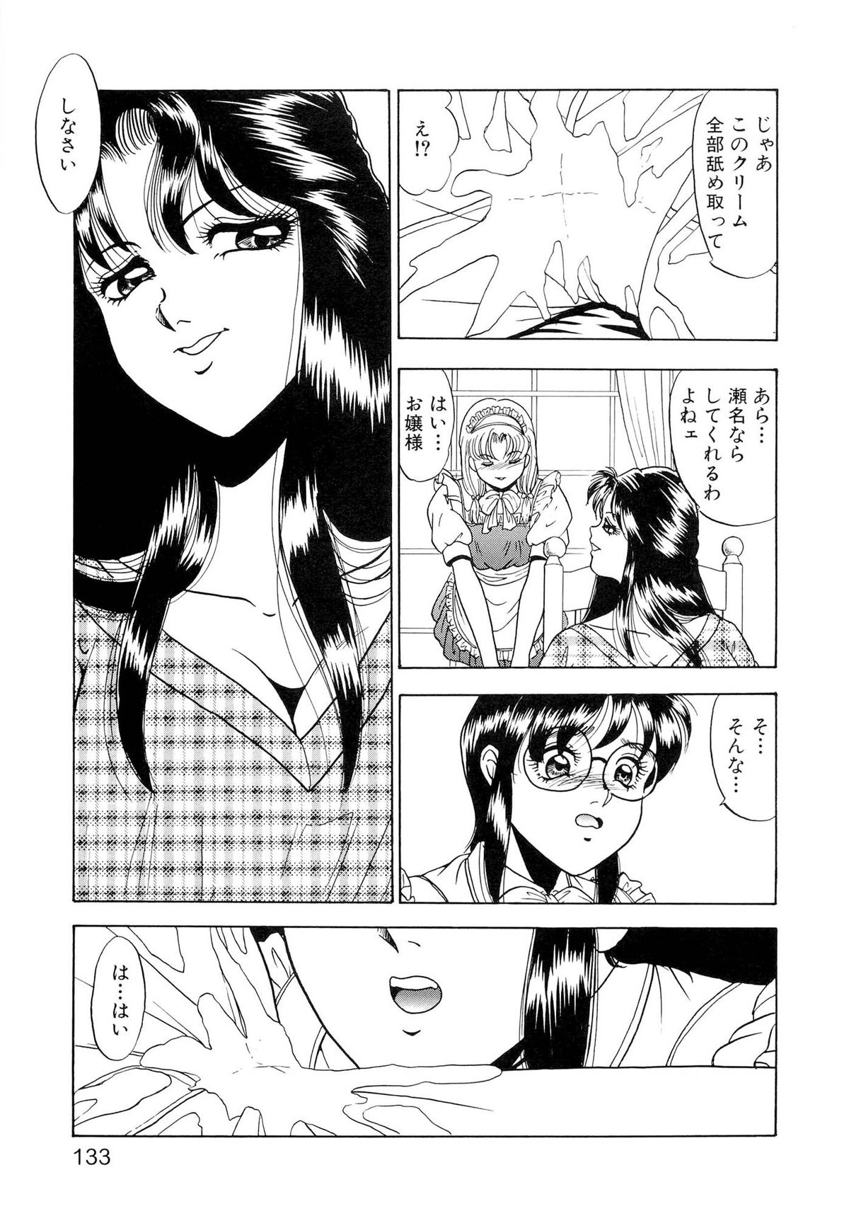 [Yoshino Shiho] Chijoku no Prelude page 138 full