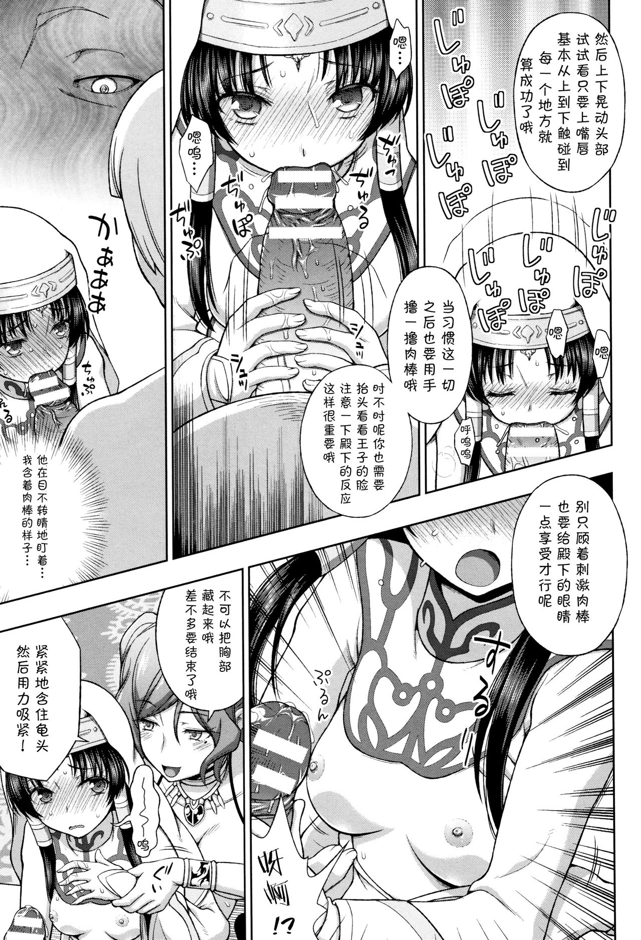 [chaccu] Seijo no Kenshin [Chinese] [不咕鸟汉化组] page 59 full