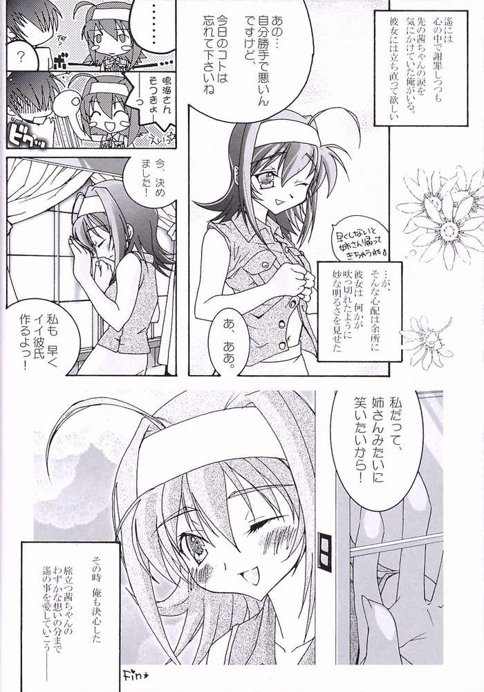 (C62) [DOUDANTSUTSUJITOMONOKAI, Nagugoya, Doudantsutsuji, Kagurazaka Nagu] Akane Genri Shugi (Kimi ga Nozomu Eien) page 18 full