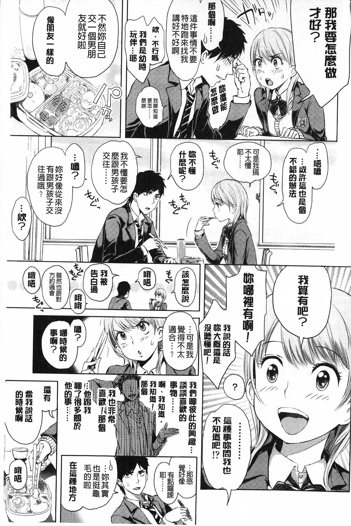 [Ootsuka Reika] Mida Love | 淫亂之愛 [Chinese] page 4 full