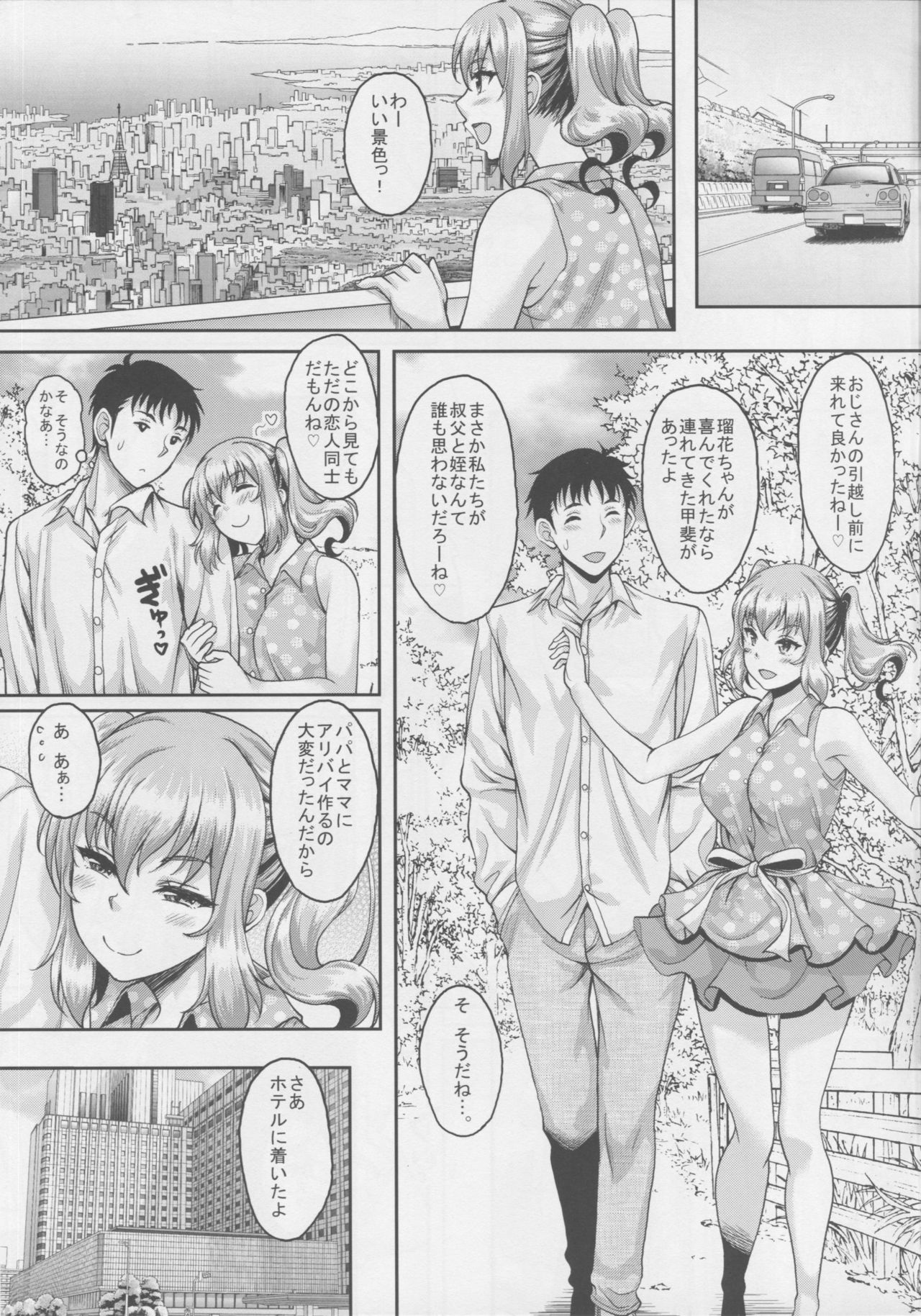 (COMITIA119) [Studio Aruta (Kusui Aruta)] Loli-gao Kyonyuu JK no Meikko ga Iru Fuuzoku ga Arutte Hontou desu ka? 2 page 6 full