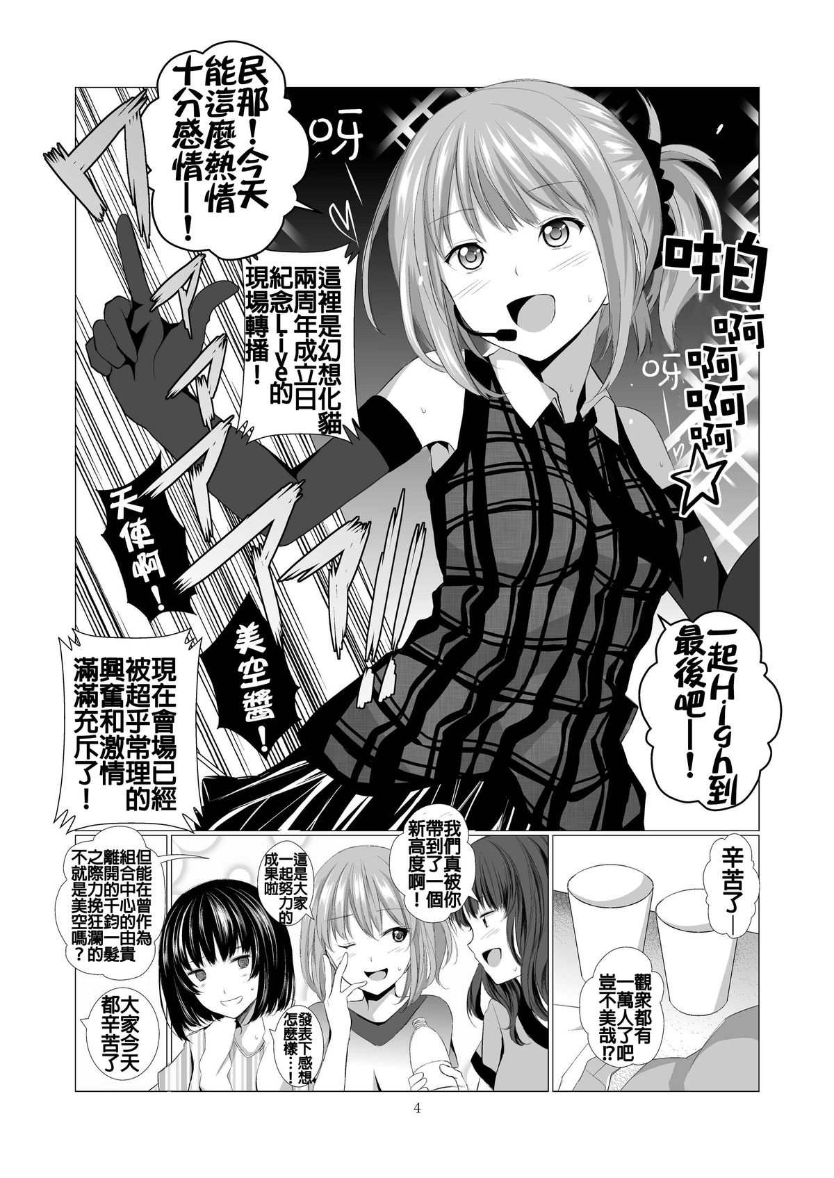 [Harumachi Tsurara (Shichoson)] STAKEHOLDER [Chinese] [补丁补丁汉化组E] [Digital] page 5 full