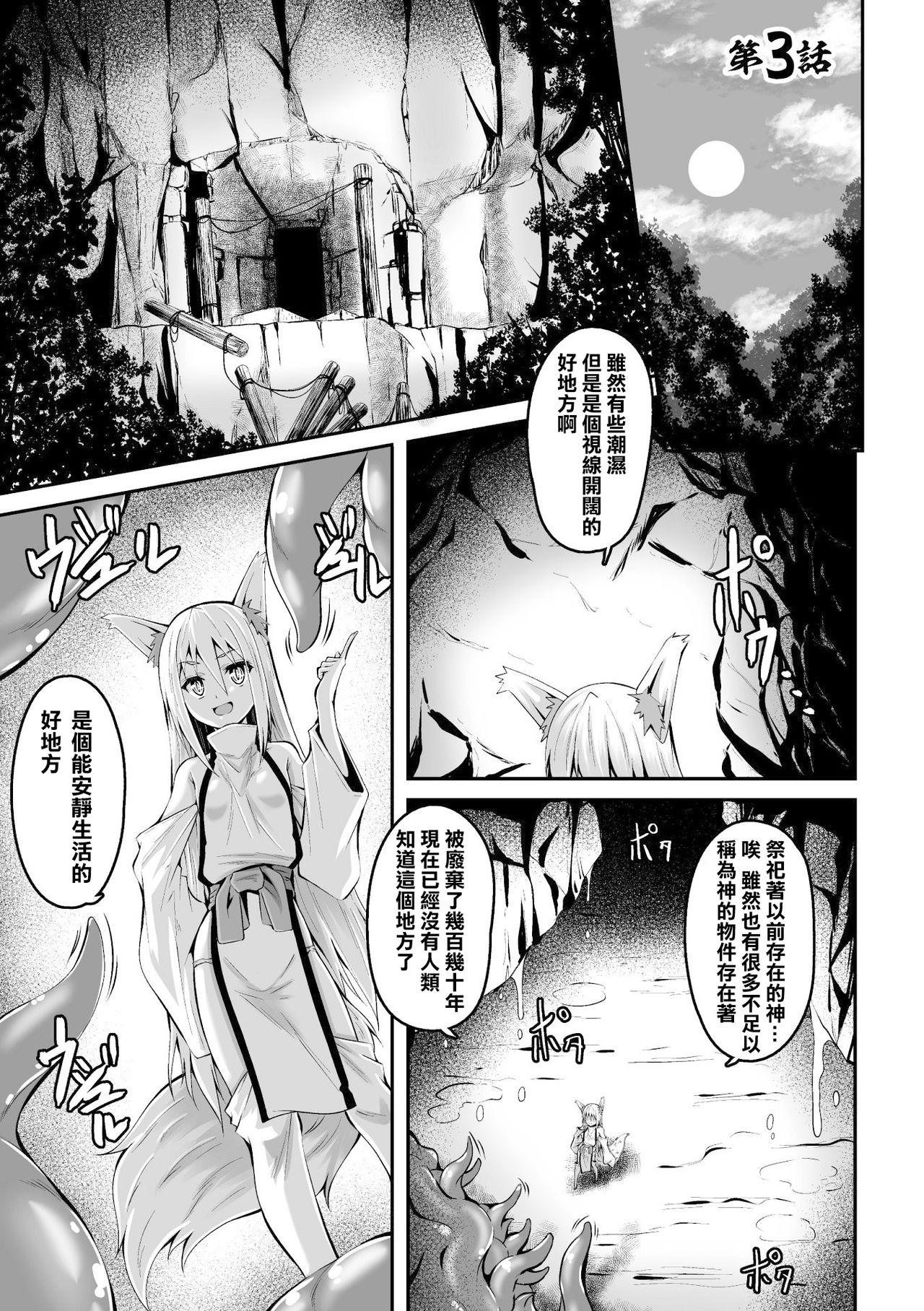 [Fumihiro] Youko Inmon Kitan 3 [Chinese] [暴碧汉化组] [Digital] page 4 full