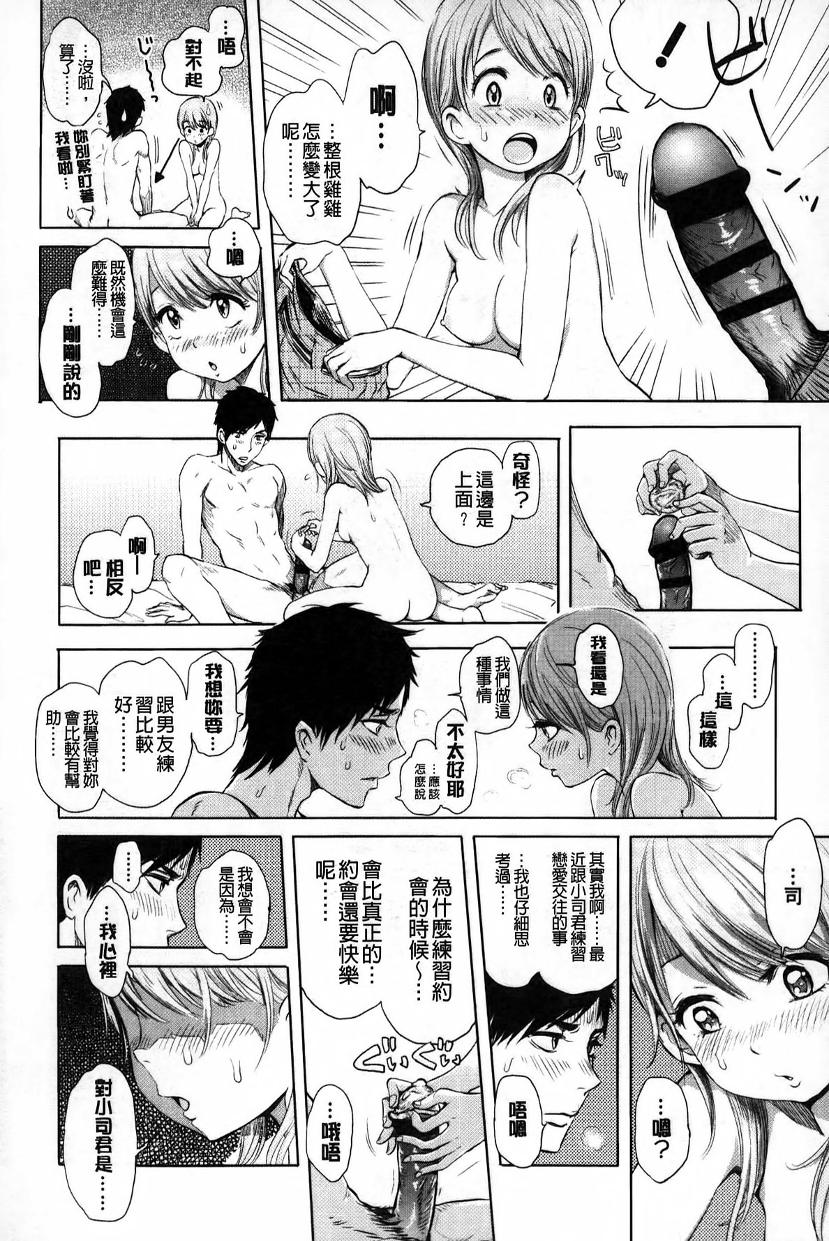 [Ootsuka Reika] Mida Love | 淫亂之愛 [Chinese] page 13 full