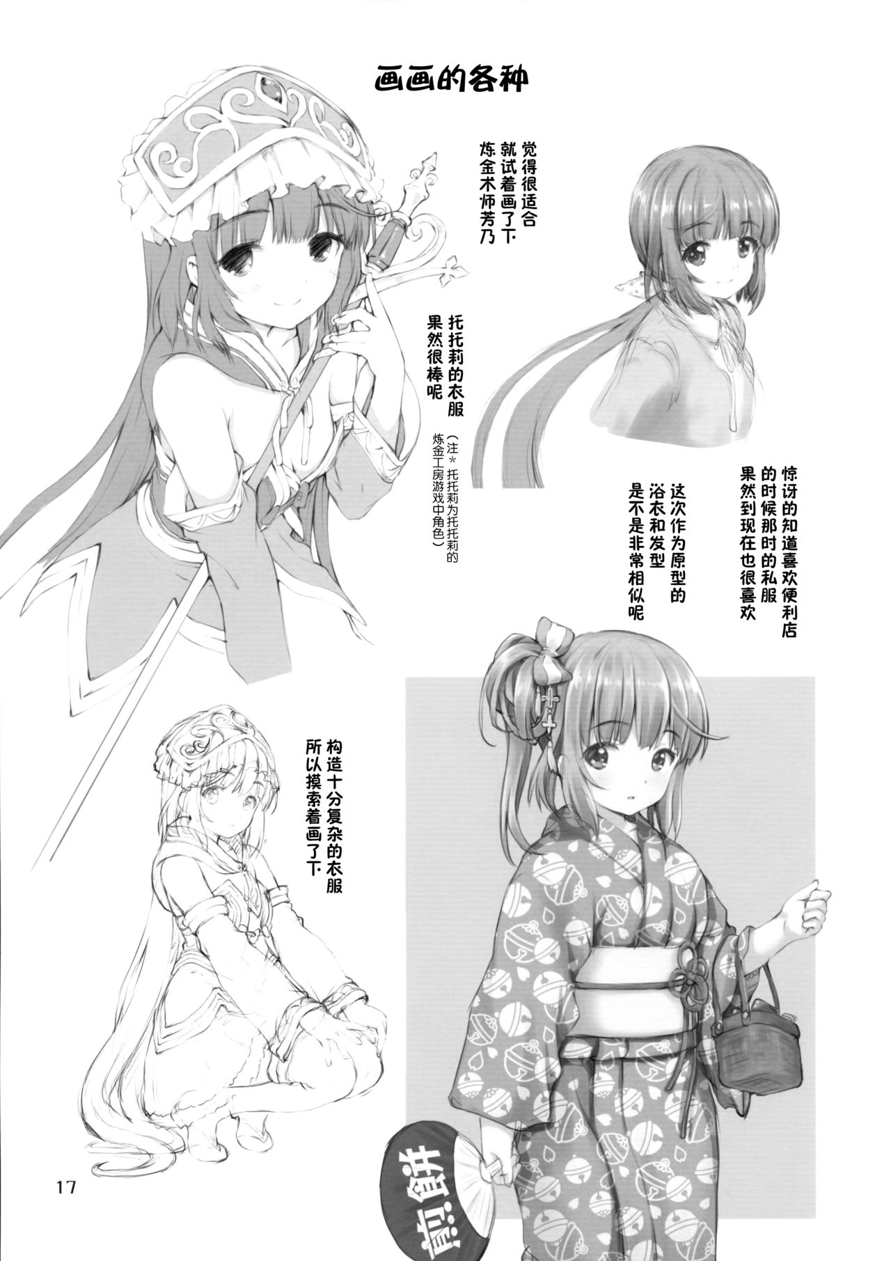 (C96) [Kaitoushinshidan (Kaishinshi)] Natsu Yoshi! | 夏日芳乃! (THE IDOLM@STER CINDERELLA GIRLS) [Chinese] [Lolipoi汉化组] page 17 full