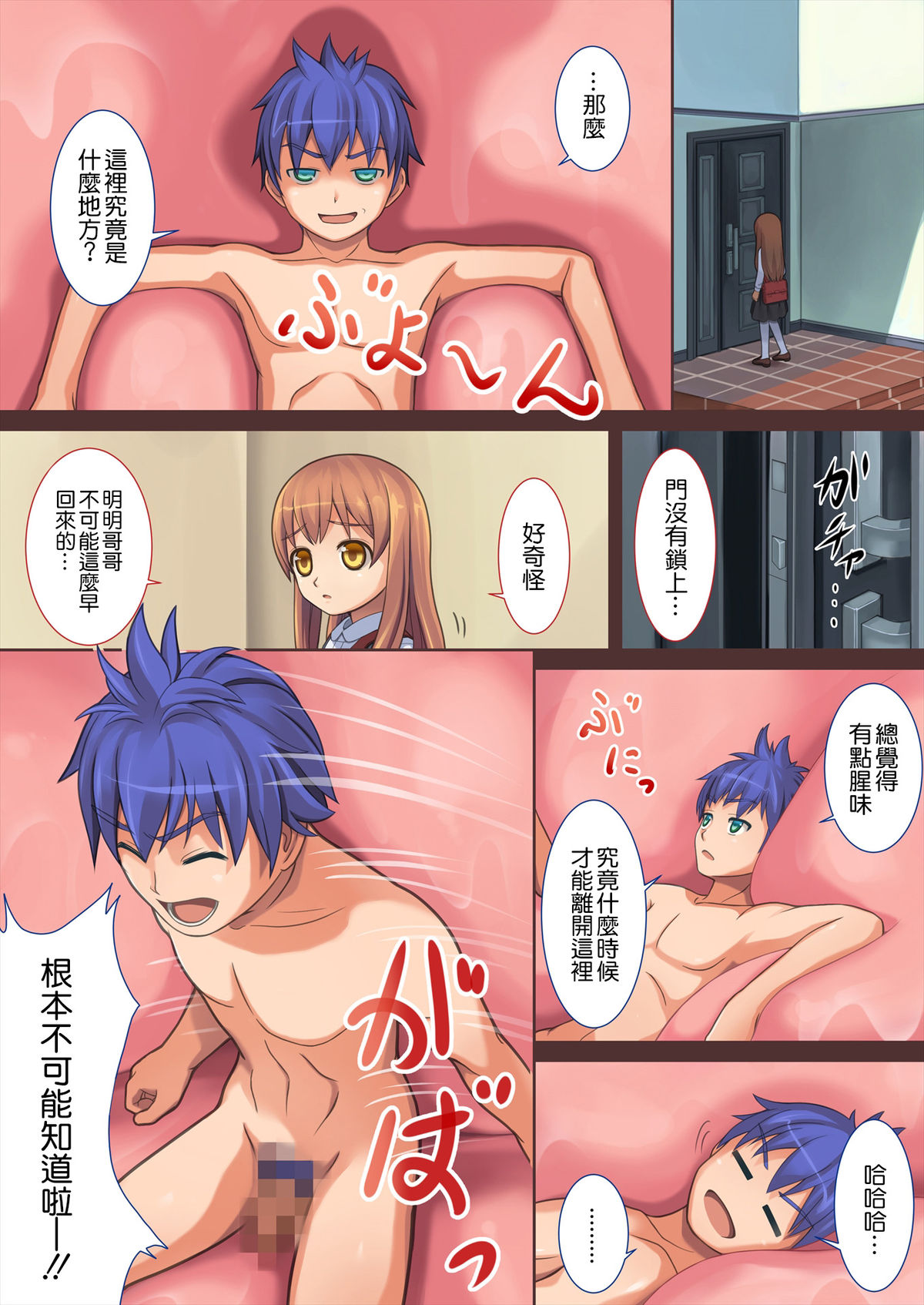 [Kajiya] Doushite Ore wa Shikyuu ni Iru? [Chinese] [空空汉化组] [Digital] page 2 full