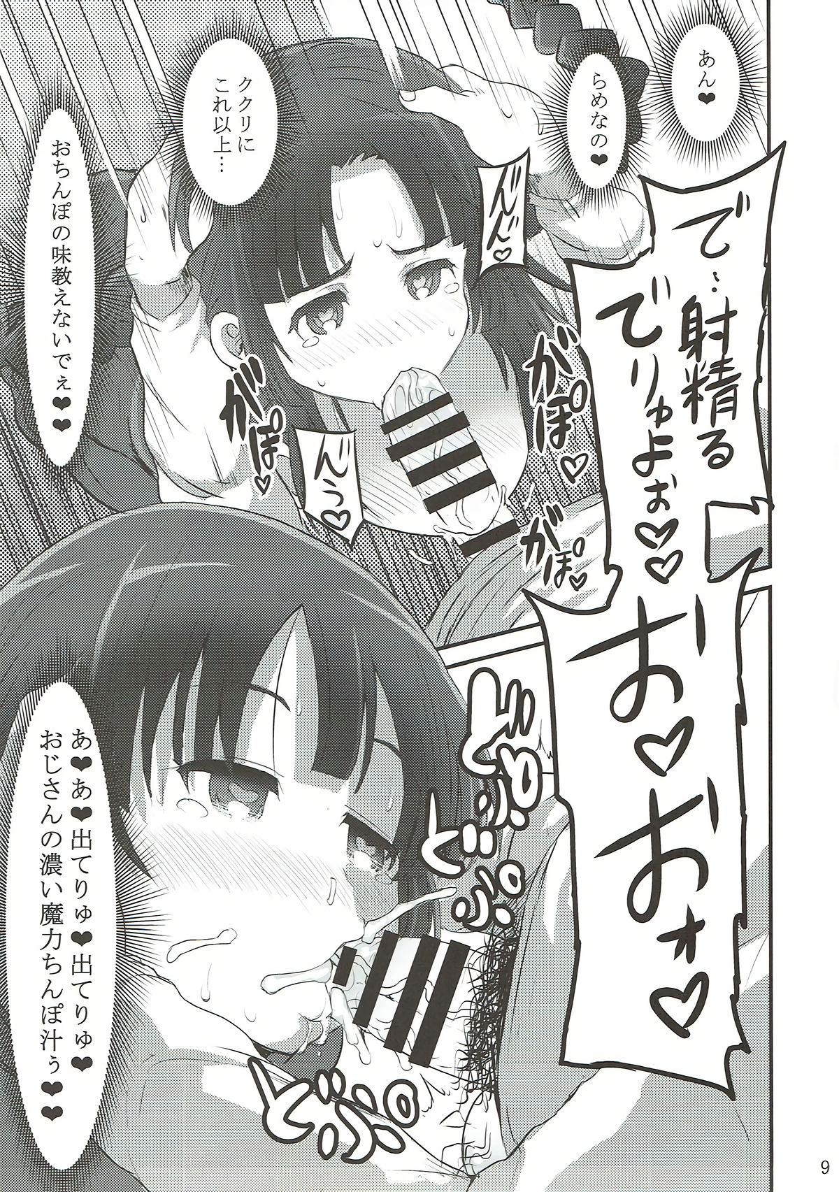 (Puniket 36) [GOD Ryokutya (Bu-chan)] Kukuri Kurukururin (Mahoujin Guru Guru) page 8 full