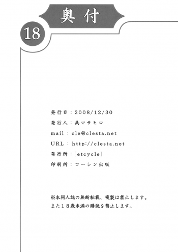 (C75) [etcycle (Cle Masahiro)] CL-an *3 (Kyoukai Senjou no Horizon) - page 17