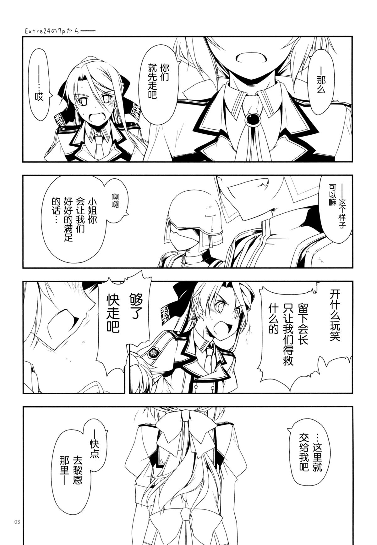 (C87) [ANGYADOW (Shikei)] Extra29 (The Legend of Heroes: Sen no Kiseki) [Chinese] [脸肿汉化组] page 6 full