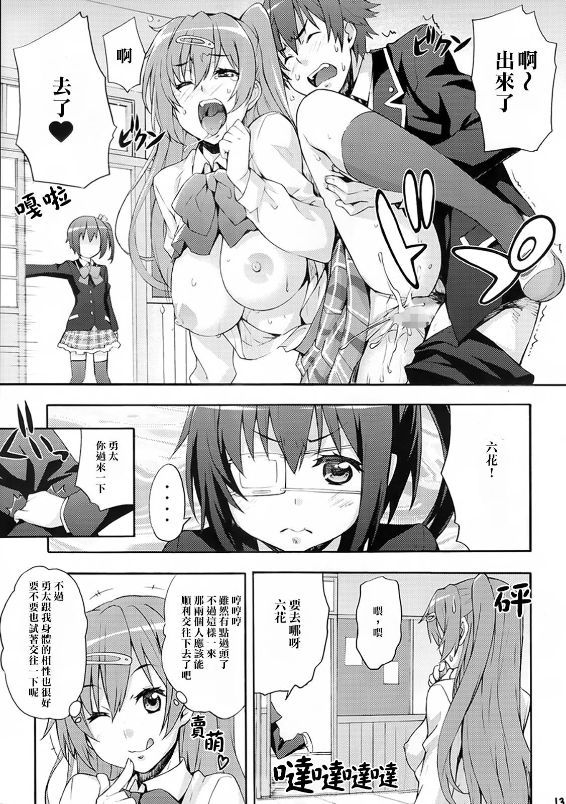 (C83) [Mix Fry (Takurou)] Rikka no Chitsunai de Anata no Seieki wo Joukashite Ageru @ Mori Summer (Chuunibyou Demo Koi ga Shitai!) [Chinese] [光年漢化組] page 13 full