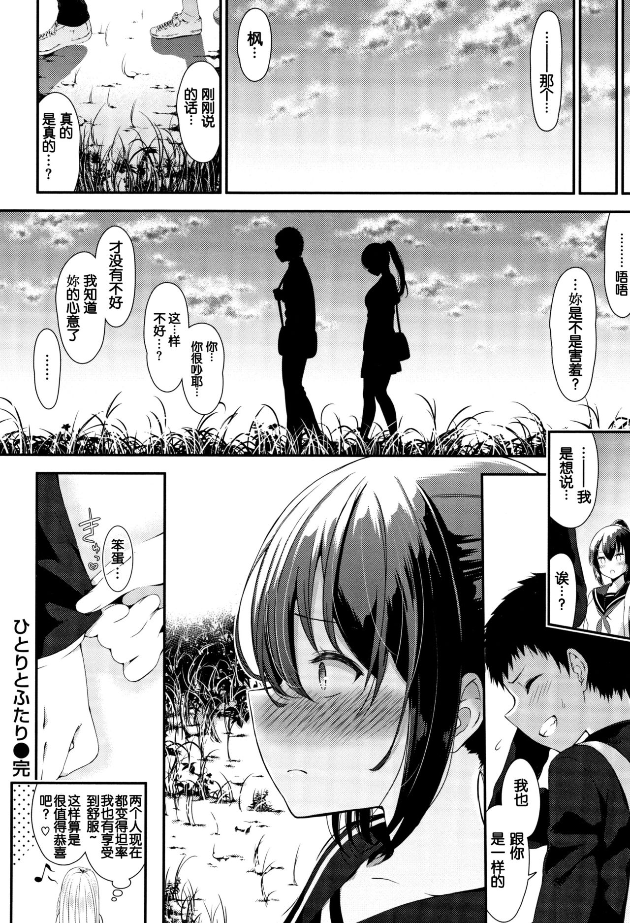 [Izure] Hitori to Futari (Love Juice) [Chinese] [个人汉化重嵌] page 24 full