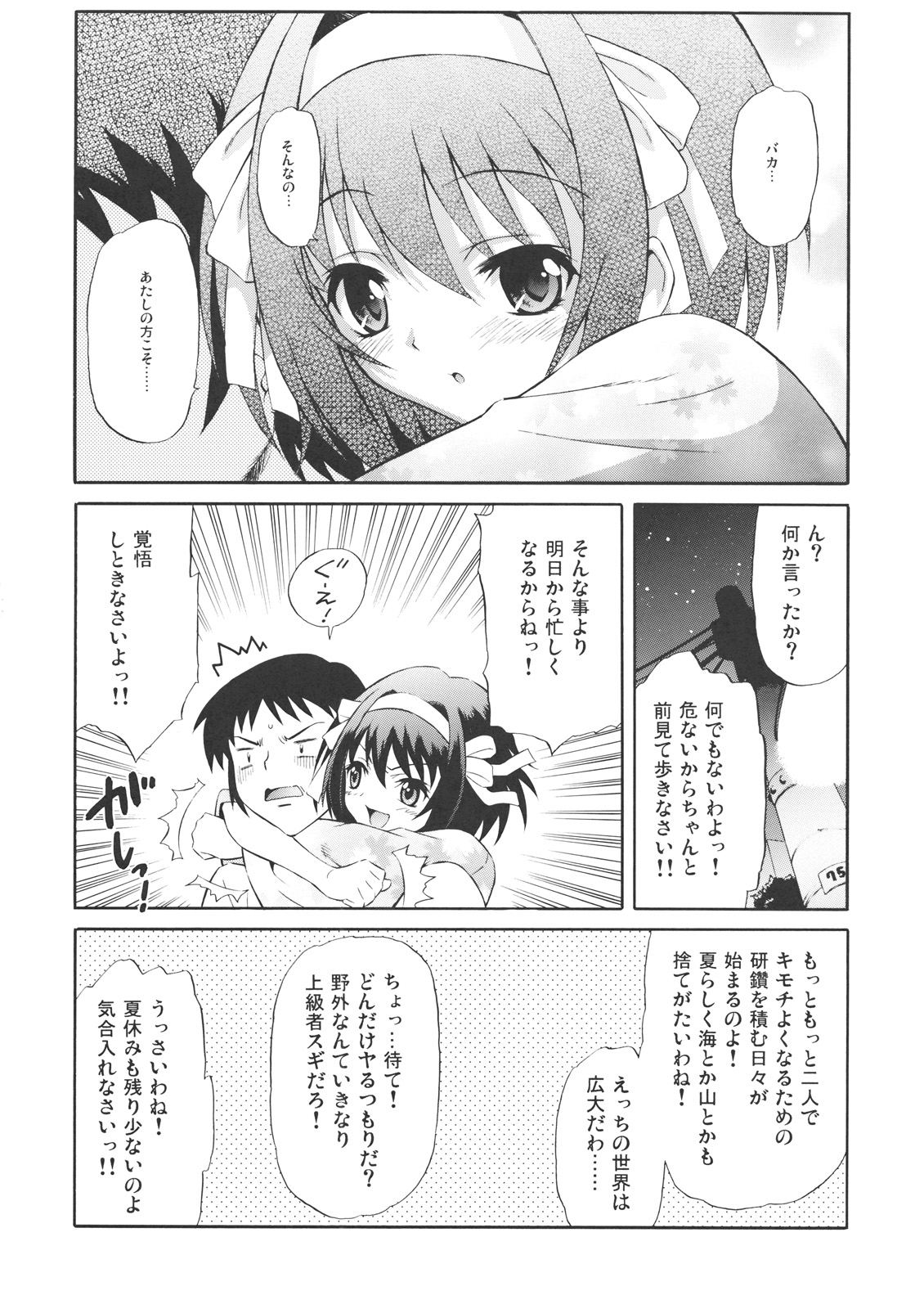 (SC44) [GUST (Harukaze Soyogu)] Suzumiya Haruhi no Hatsunetsu [Hatsu Netsu + Hatsunetsu Shuuseiban] (Suzumiya Haruhi no Yuuutsu [The Melancholy of Haruhi Suzumiya]) page 14 full