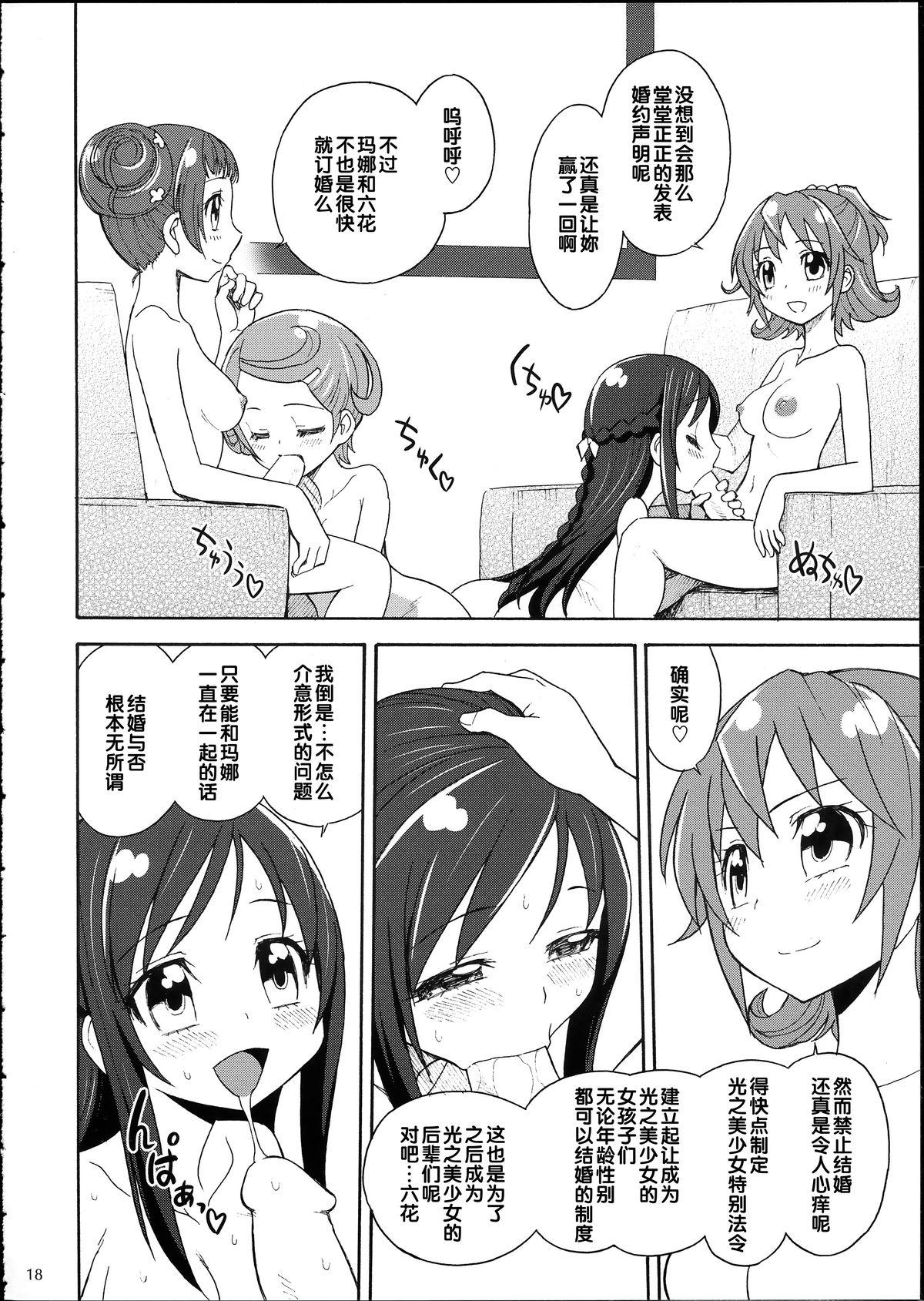 (C86) [Jam Kingdom (Jam Ouji)] Dokidoki! Precious Wedding (Dokidoki! Precure) [Chinese] page 17 full