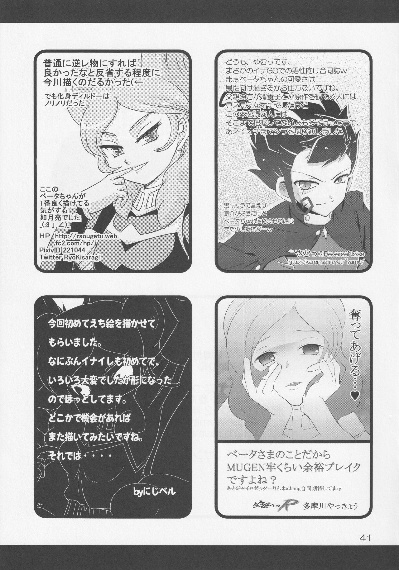 (SC57) [Natsu no Umi (Various)] Protocol Omeko (Inazuma Eleven GO) page 40 full
