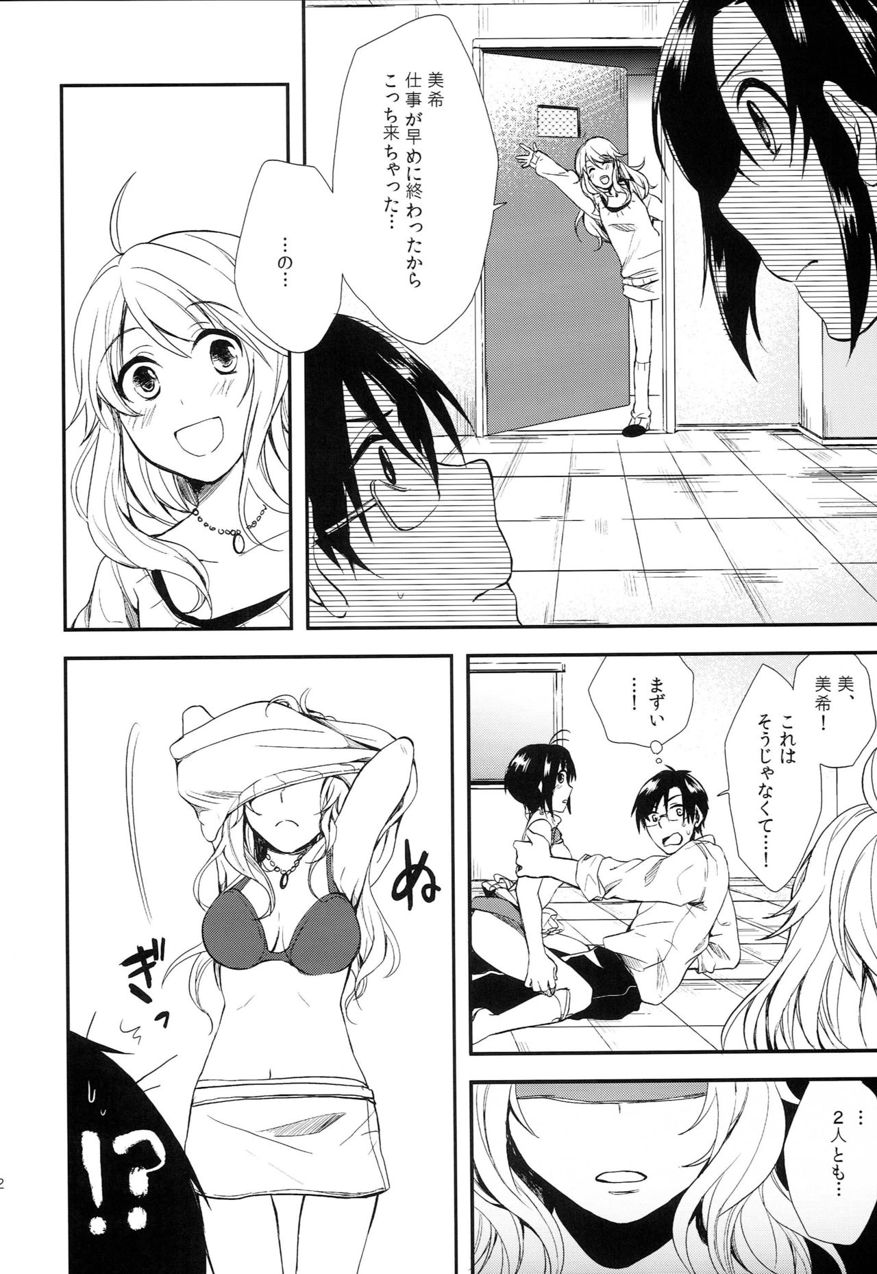 (C83) [UNI (Shiratama Azuki)] Miki Mako Docchi!? (THE iDOLM@STER) page 13 full
