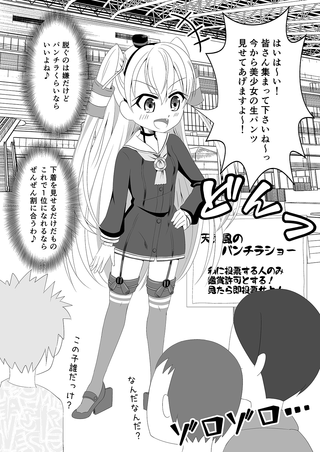 [Milk Protein (Fuurinka)] Amatsukaze wa Ichi no Tamenara Nandemosurumon! (Kantai Collection -KanColle-) [Digital] page 6 full