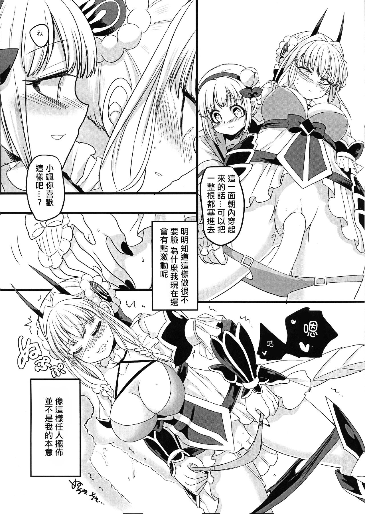 (C94) [Hawk Bit (Kouji)] Pink Magical Stick | 粉色的魔杖 (Mahou Shoujo Ikusei Keikaku) [Chinese] [沒有漢化] page 37 full