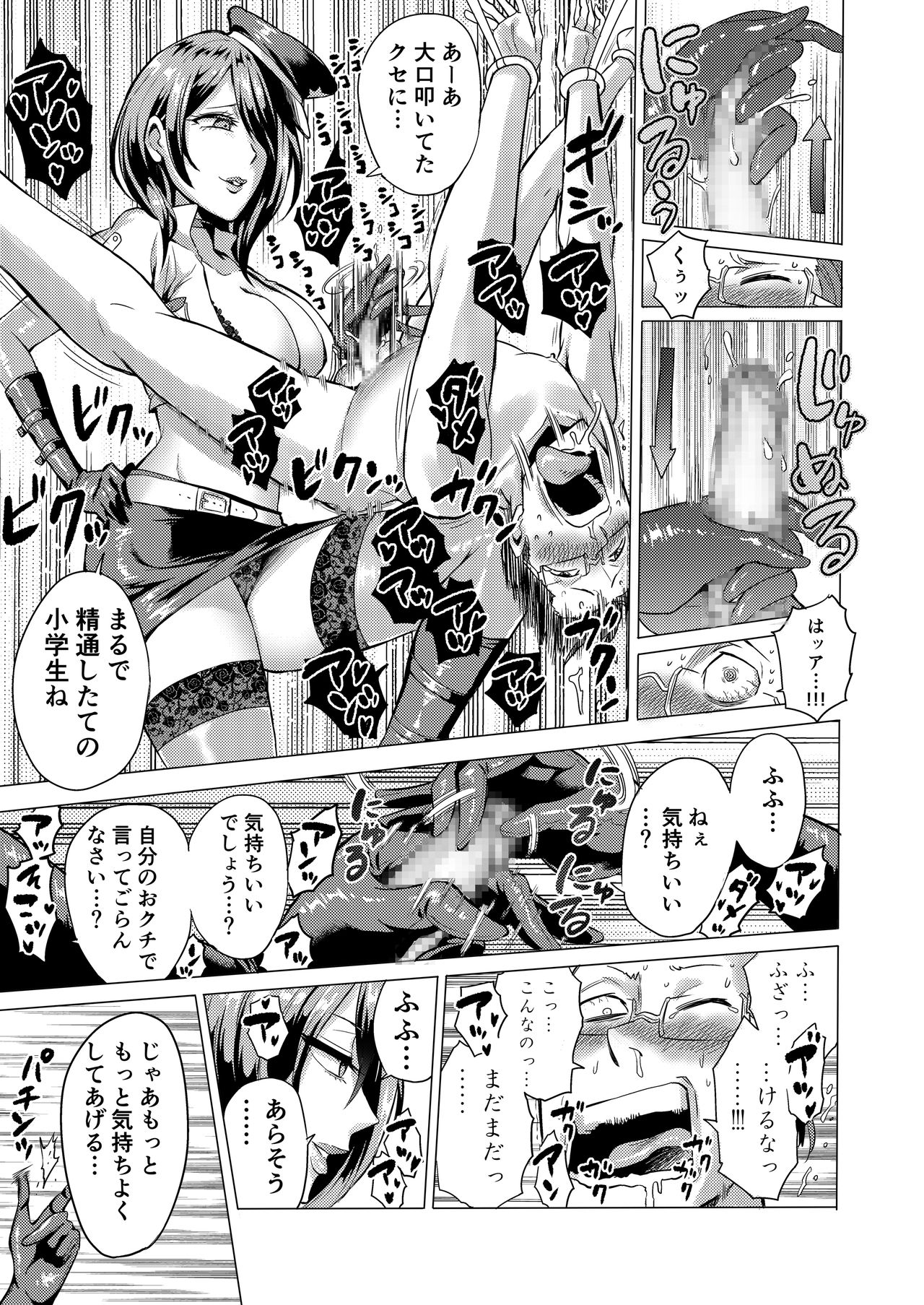 [bose no Doujin Manga Kenkyuujo (bose)] Jikan no Majo 2 ~Eroi Onee-san ni Jikan Teishi Sarete Iroiro Sarechau Ohanashi~ page 17 full