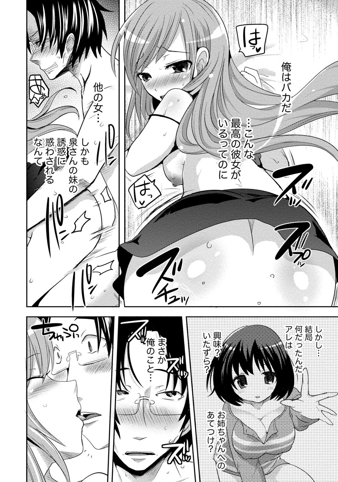 [Natsume Fumika] Ane x Imo Labyrinth [Digital] page 44 full