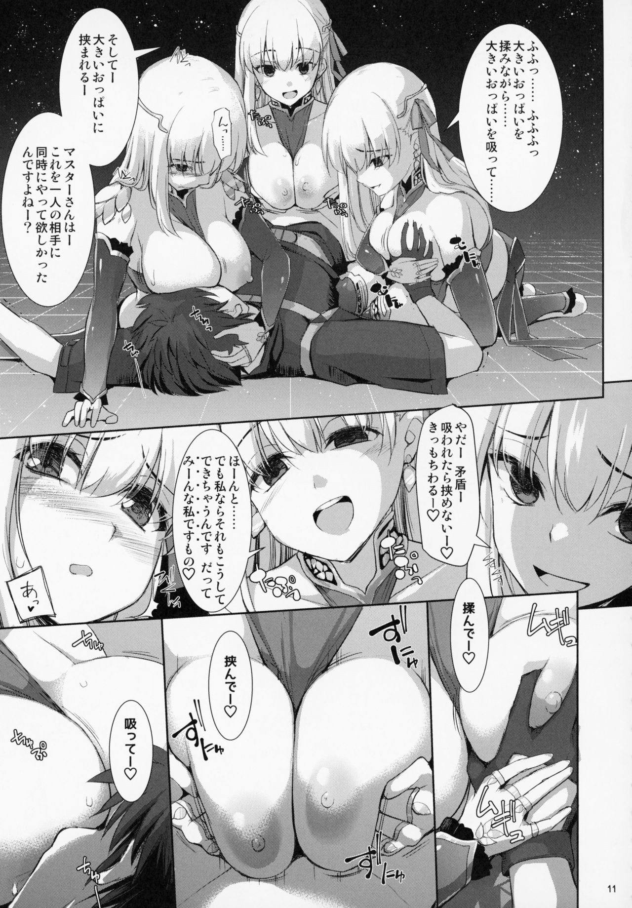 (COMIC1☆15) [TOYBOX, Kujira Logic (Kurikara, Kujiran)] Nyuuri Keizoku Kyousha Kikan Juu (Fate/Grand Order) page 10 full