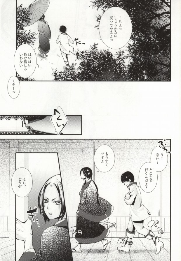 (HaruCC18) [Acacia (Oono)] Hana Uta - Kanzenban - (Hoozuki no Reitetsu) page 12 full