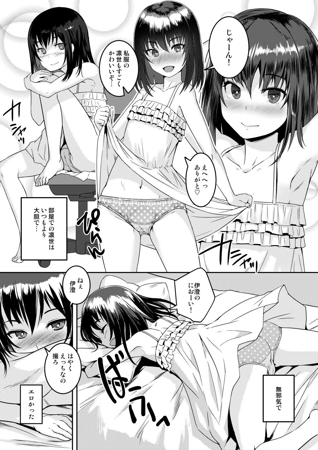 [AskRay (Bosshi)] mjd Koisuru JS5 (LoveR) [Digital] page 13 full