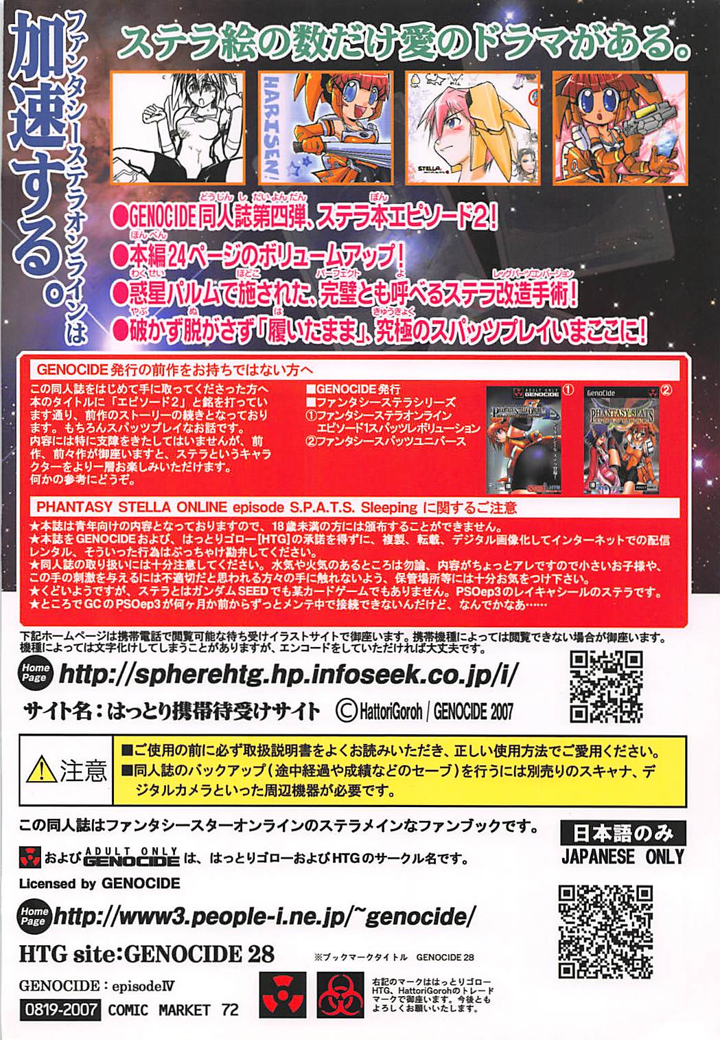 (C72) [GENOCIDE (Hattori Gorou)] PHANTASY STELLA ONLINE episode II S.P.A.T.S Sleeping (Phantasy Star Online Episode III C.A.R.D. Revolution) page 30 full