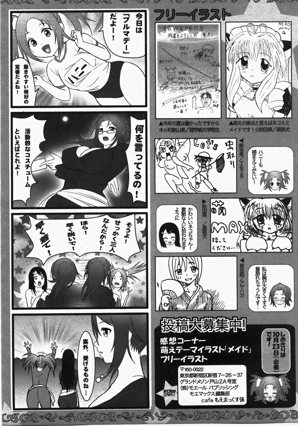 [H-Magazine] Comic MoeMax - Vol.006 [2007-11] page 244 full