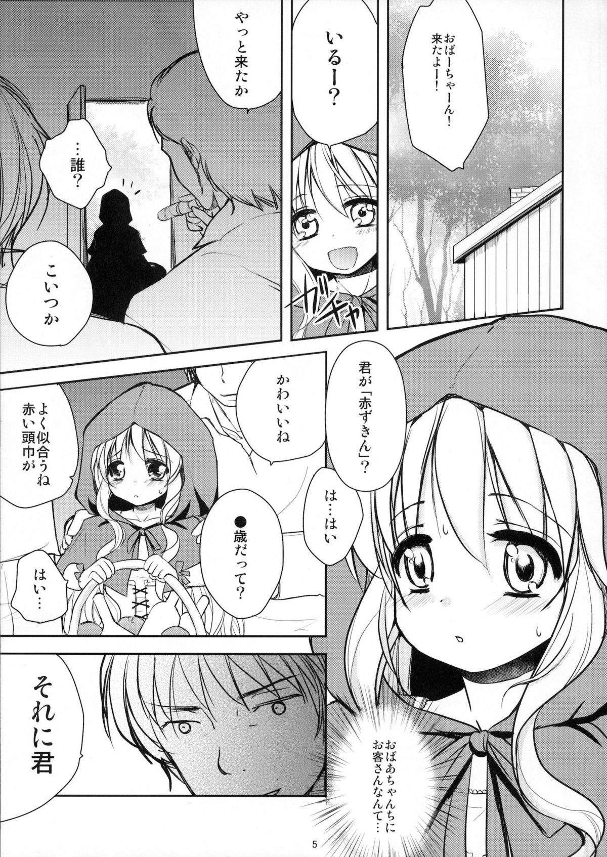 [chocolate Lv.5 (dynamite moca)] Otokonoko Akazukin page 4 full