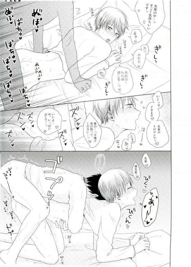 (HaruCC22) [Yuttari (Yuta)] Kore de Yamerareru to Omotta no ni Yappari Muri datta (Kuroko no Basuke) page 42 full