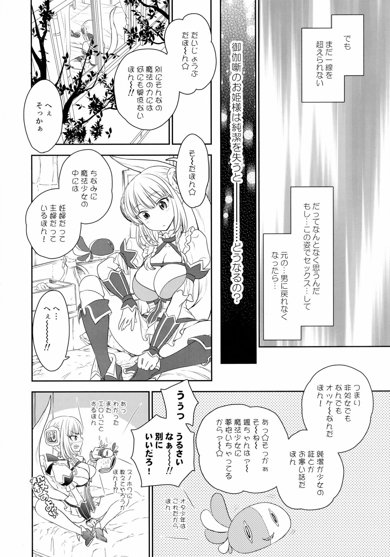 (C91) [Syoujyo Gessyoku (Shimao Kazu)] La Pucelle ga Chikan Densha de Lapulapu Shichau Hon (Mahou Shoujo Ikusei Keikaku) page 11 full