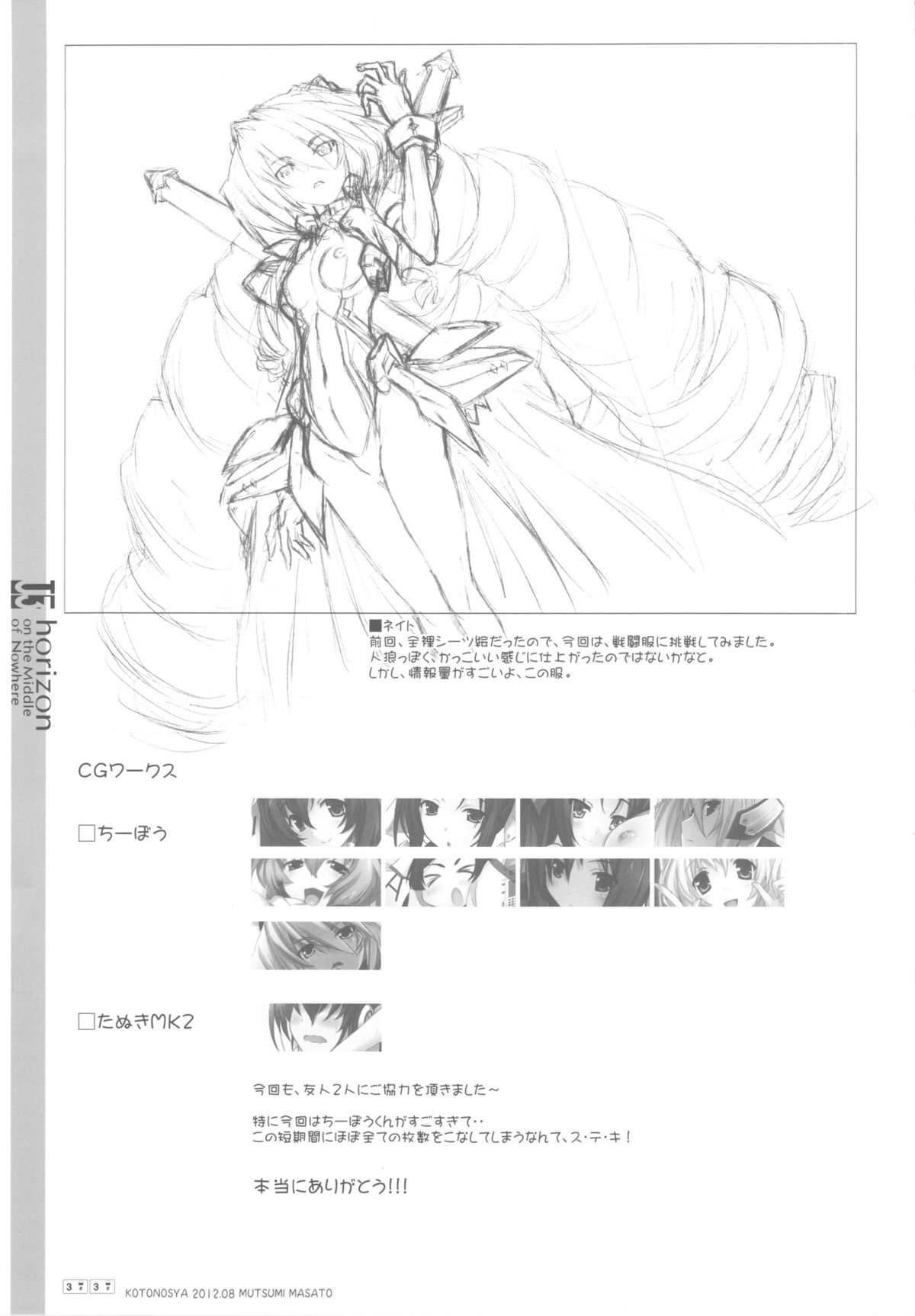 (C82) [Kotonosha (Mutsumi Masato)] U3 horizon II (Kyoukai Senjou no Horizon) page 32 full