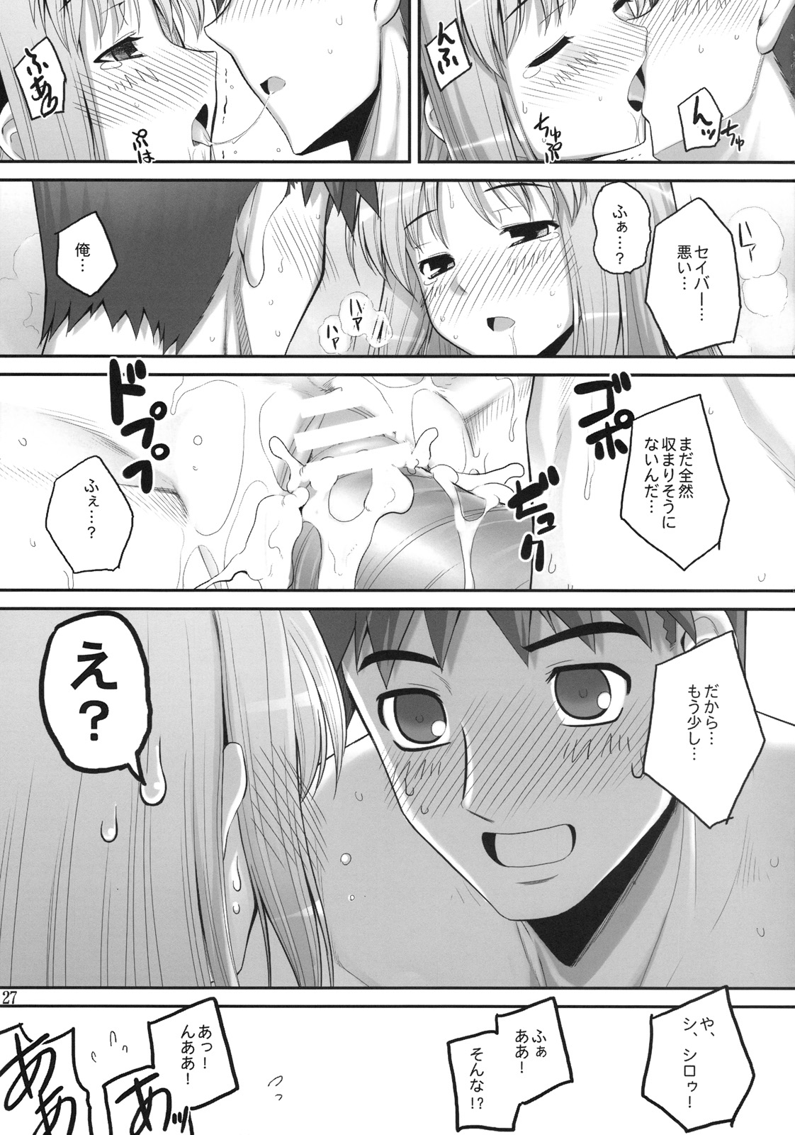 (C75) [RUBBISH Selecting Squad (Namonashi)] RE 10 (Fate/stay night) page 27 full